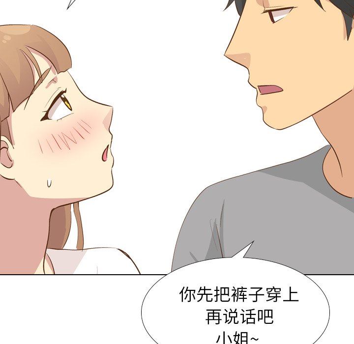 毫无保留的她 第23话 第96页
