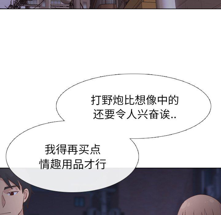 毫无保留的她 第23话 第112页