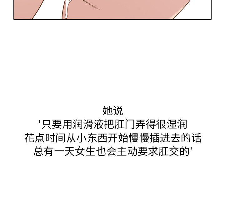 毫无保留的她 第23话 第132页