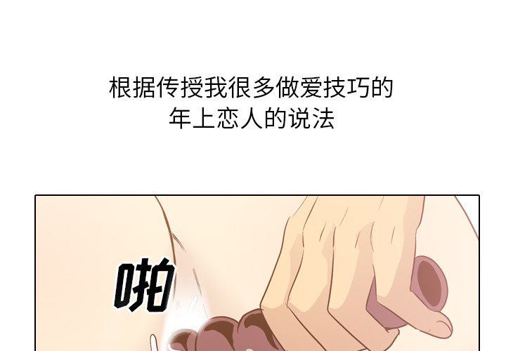 毫无保留的她 第24话 第1页