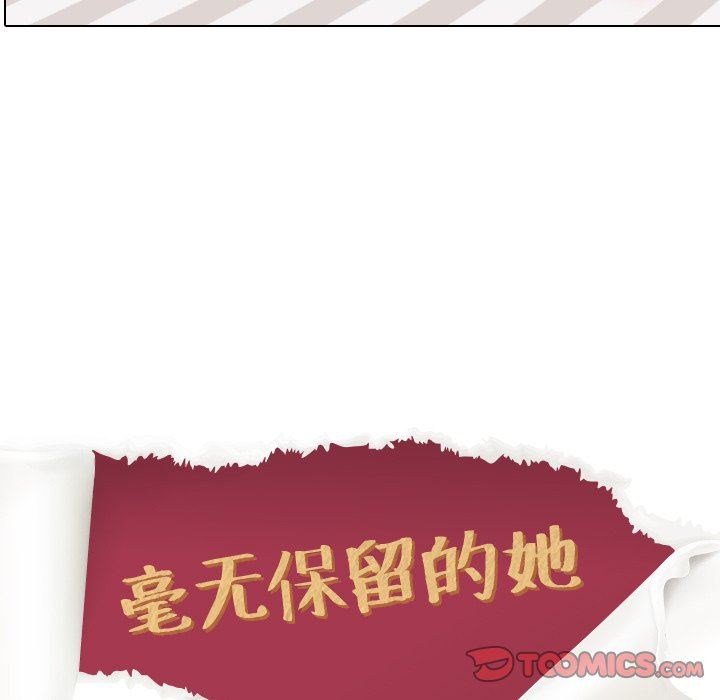 毫无保留的她 第24话 第15页