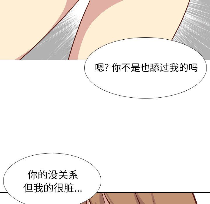 毫无保留的她 第24话 第66页
