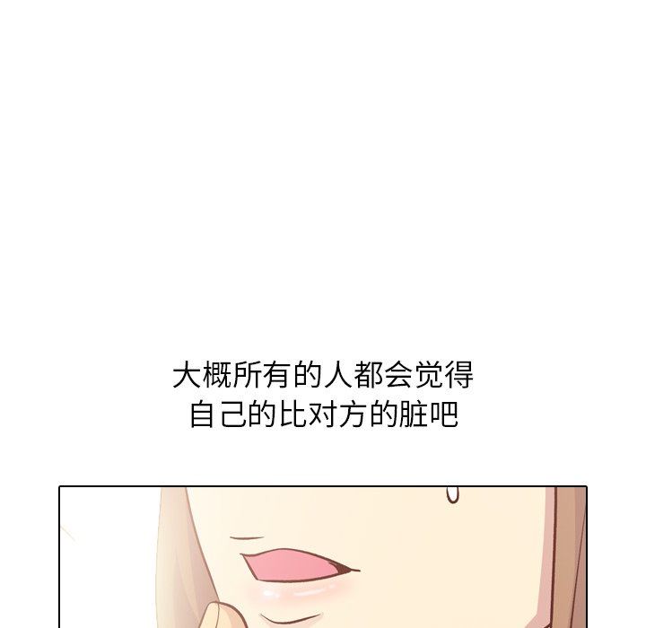 毫无保留的她 第24话 第70页