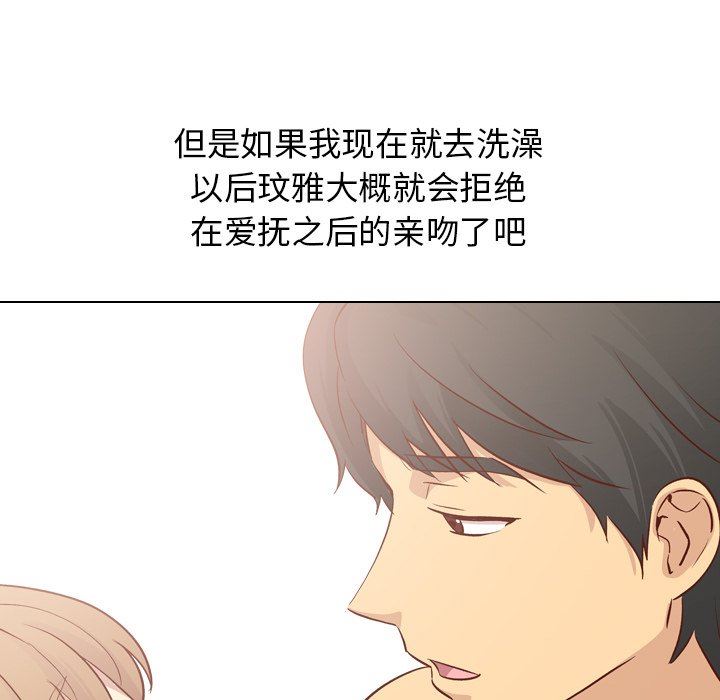 毫无保留的她 第24话 第72页