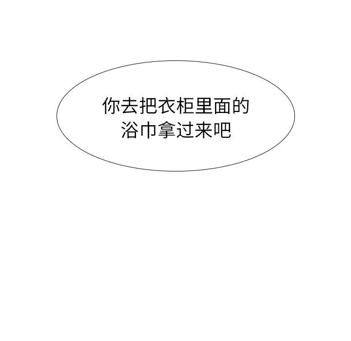 毫无保留的她 第24话 第74页