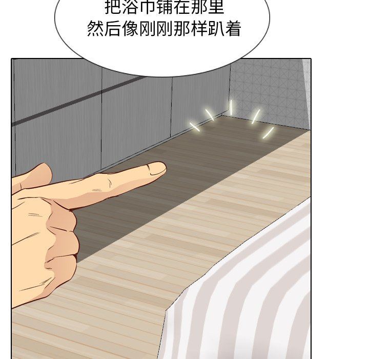 毫无保留的她 第24话 第79页