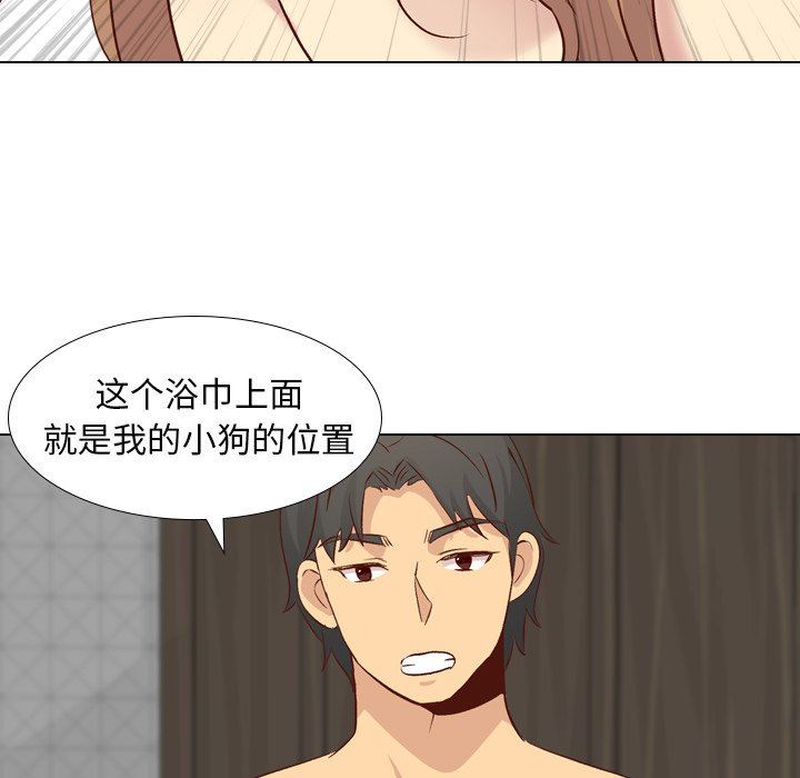 毫无保留的她 第24话 第91页