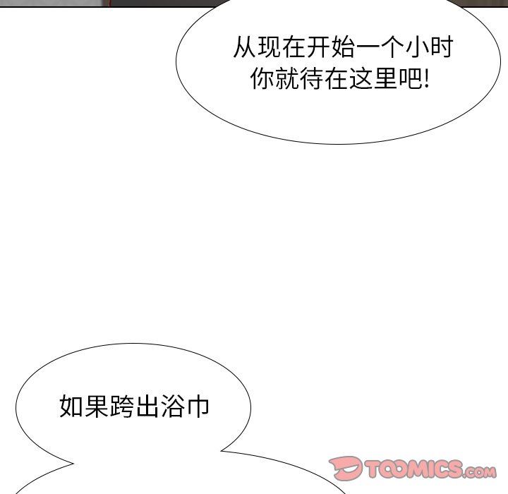 毫无保留的她 第24话 第93页