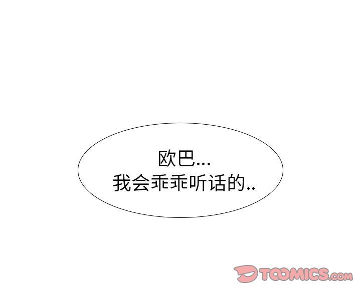 毫无保留的她 第24话 第141页