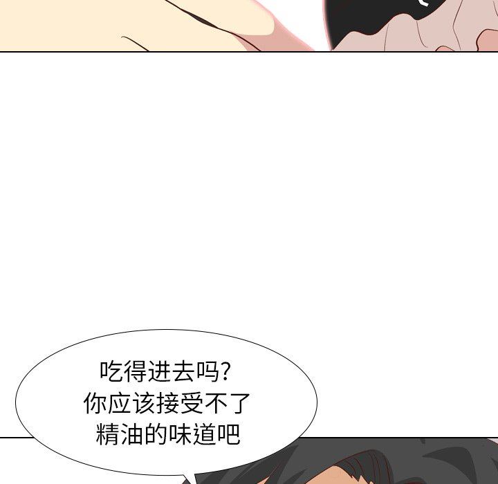 毫无保留的她 第25话 第122页