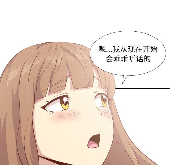 毫无保留的她 第25话 第22页