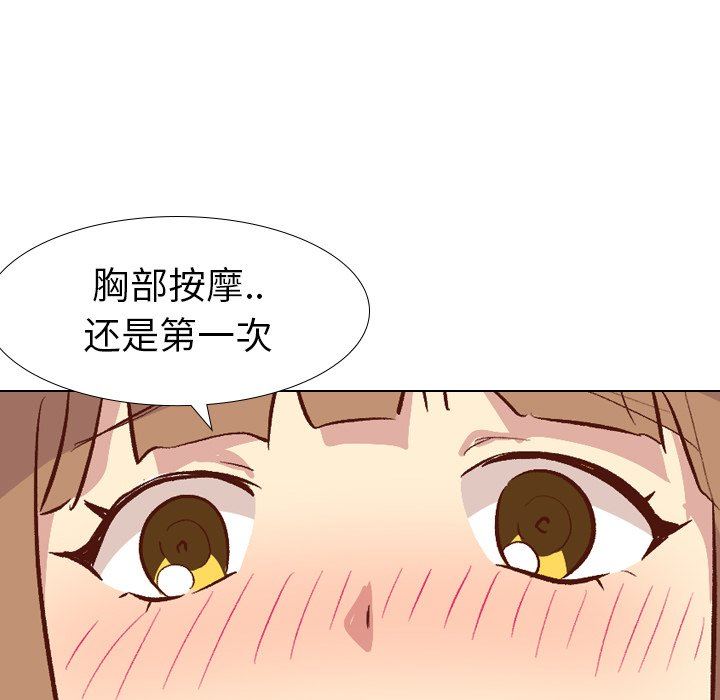 毫无保留的她 第25话 第41页