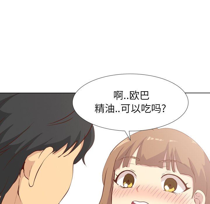 毫无保留的她 第25话 第53页