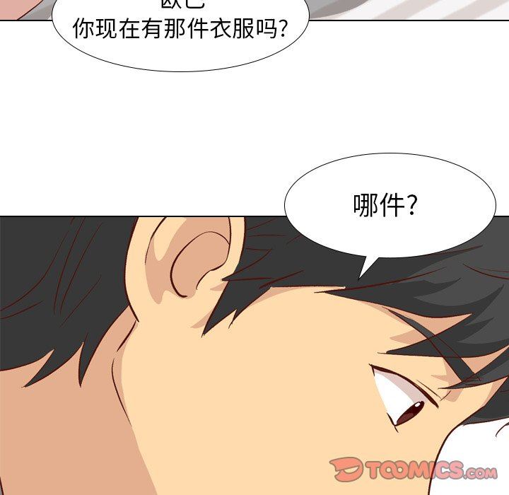毫无保留的她 第25话 第66页