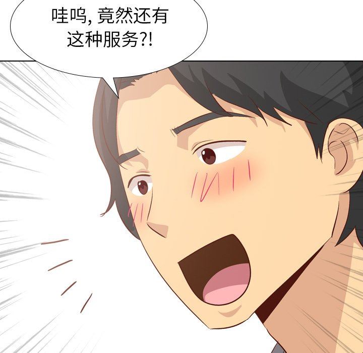 毫无保留的她 第25话 第72页