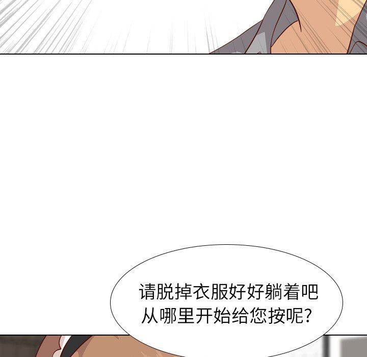 毫无保留的她 第25话 第73页