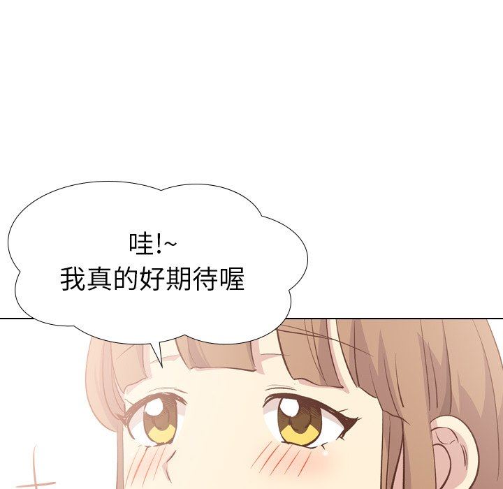 毫无保留的她 第26话 第49页