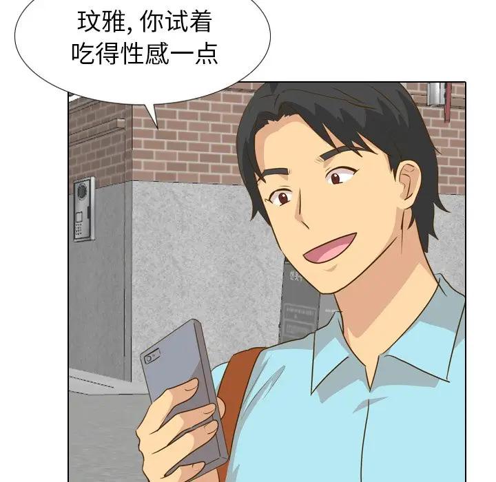 毫无保留的她 第28话 第14页