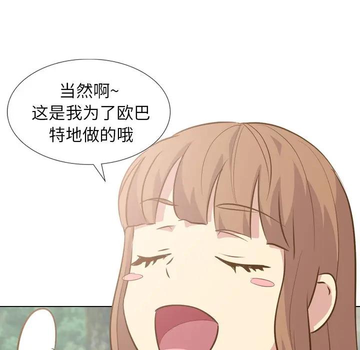 毫无保留的她 第28话 第44页