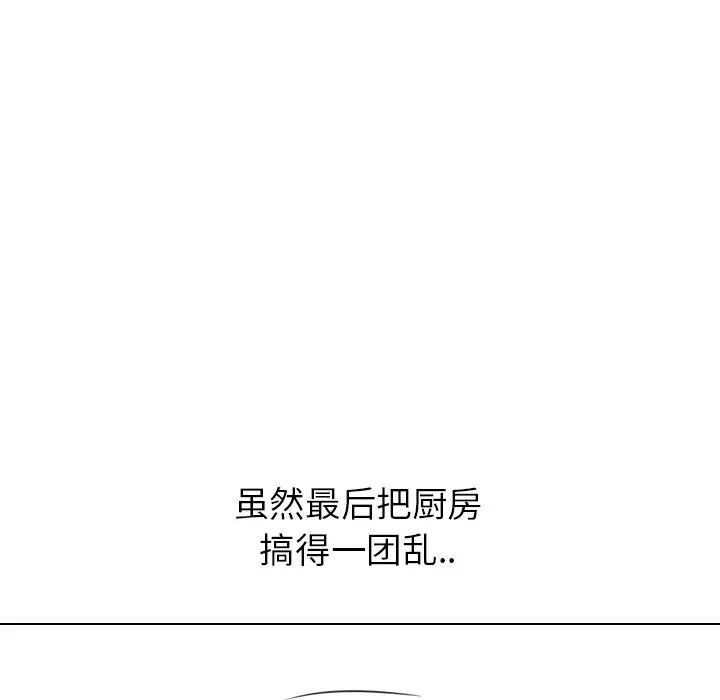 毫无保留的她 第28话 第46页