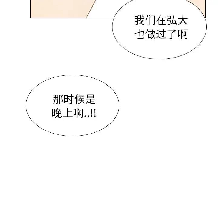 毫无保留的她 第28话 第106页