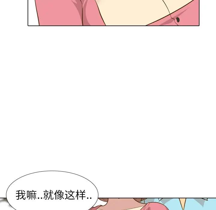 毫无保留的她 第28话 第121页