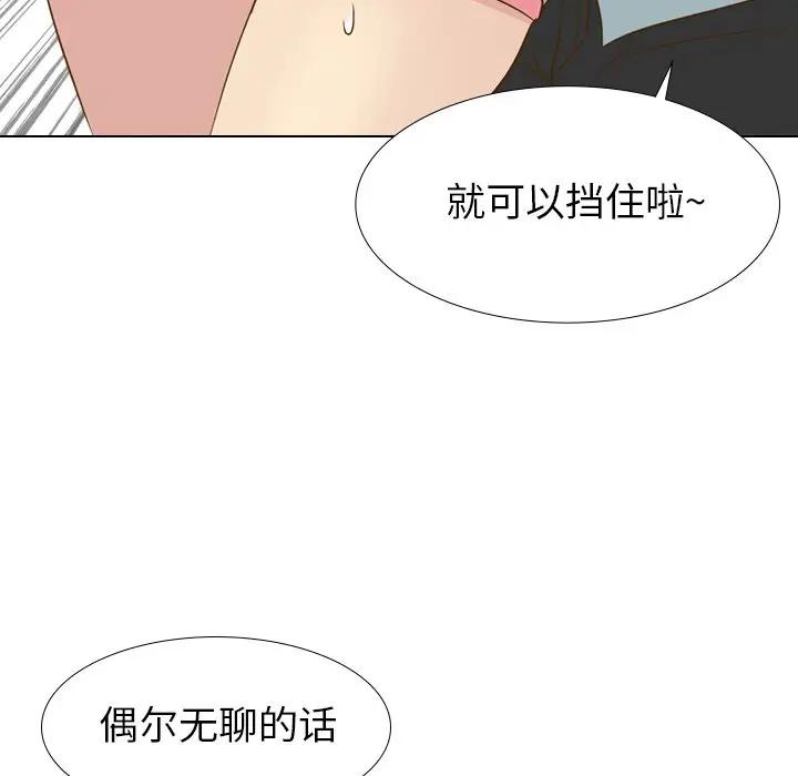 毫无保留的她 第28话 第125页