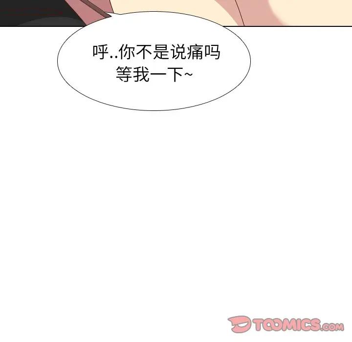 毫无保留的她 第27话 第68页
