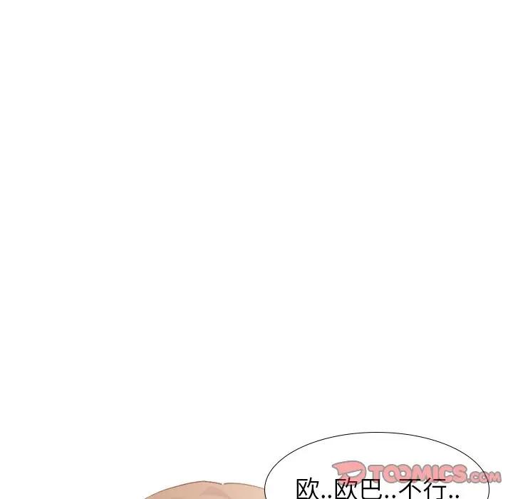 毫无保留的她 第27话 第70页