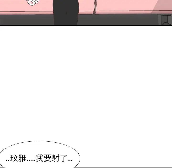 毫无保留的她 第27话 第79页
