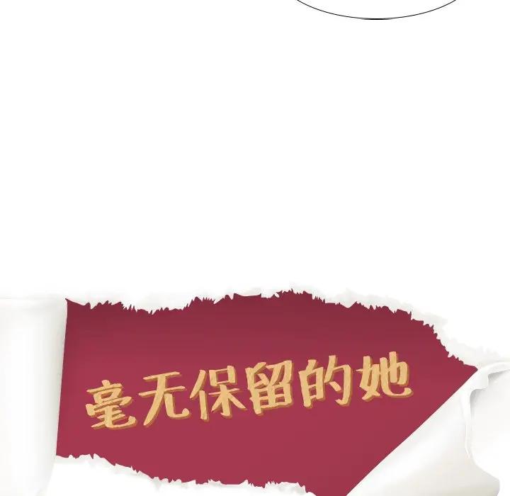 毫无保留的她 第27话 第11页