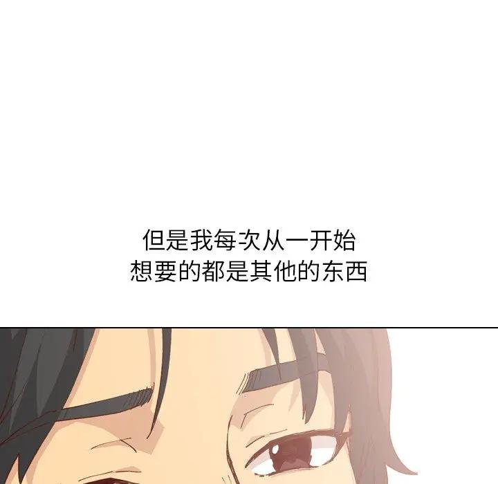毫无保留的她 第27话 第26页