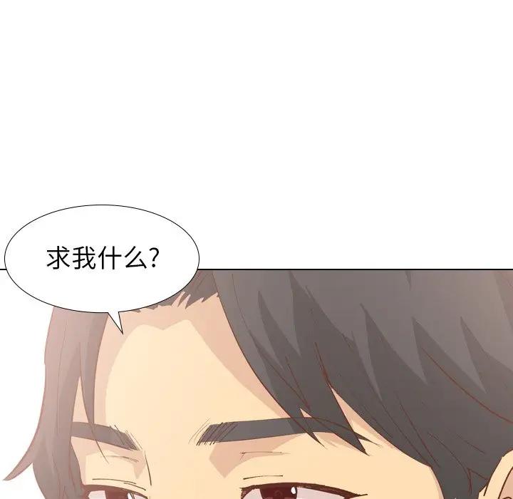毫无保留的她 第27话 第15页
