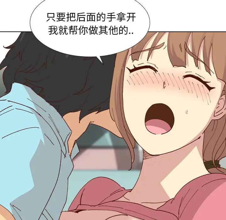 毫无保留的她 第27话 第18页