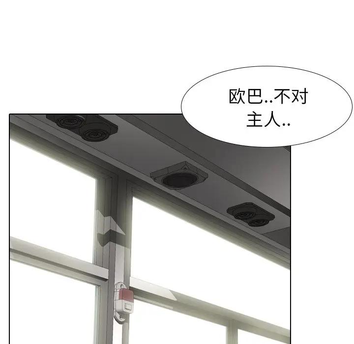 毫无保留的她 第27话 第36页