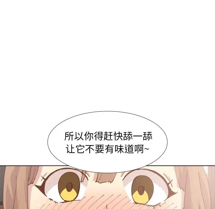 毫无保留的她 第27话 第38页