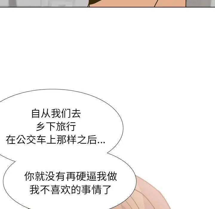毫无保留的她 第29话 第36页
