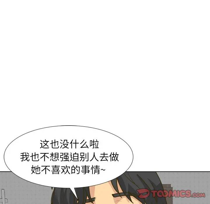毫无保留的她 第29话 第39页