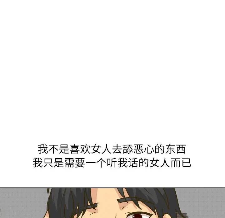 毫无保留的她 第29话 第41页