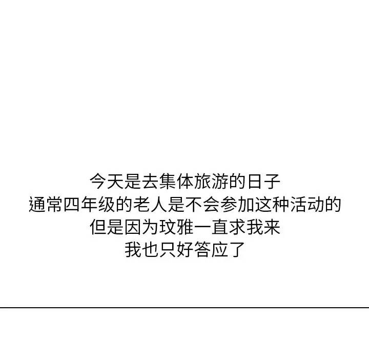 毫无保留的她 第29话 第52页
