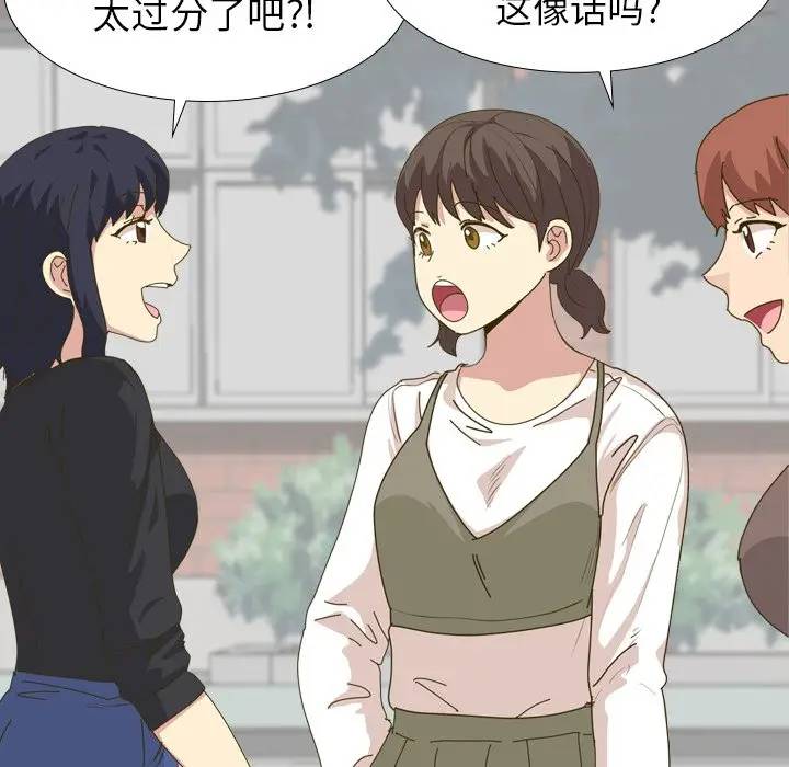 毫无保留的她 第29话 第55页