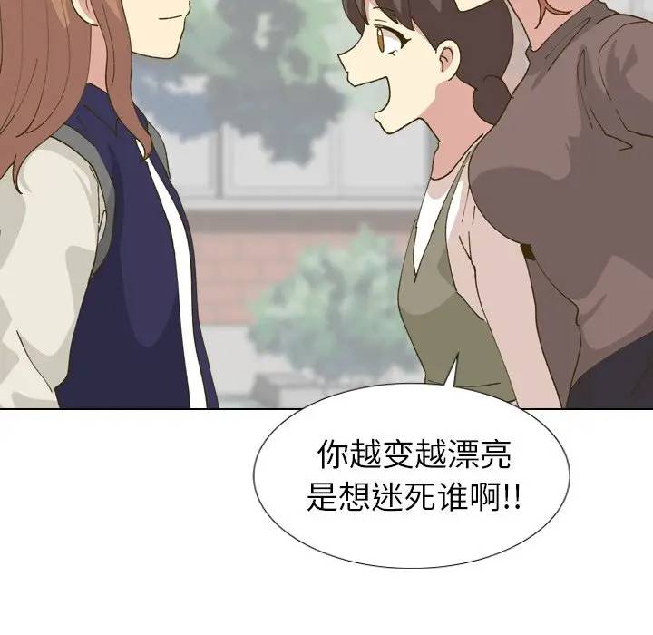 毫无保留的她 第29话 第62页