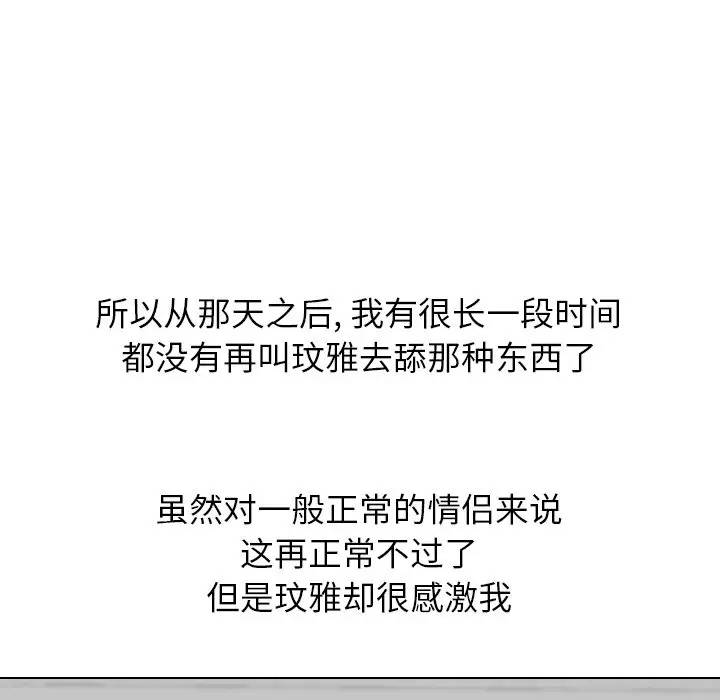毫无保留的她 第29话 第43页