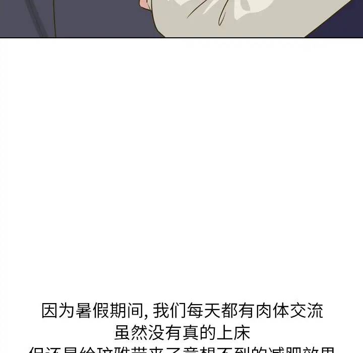 毫无保留的她 第29话 第85页