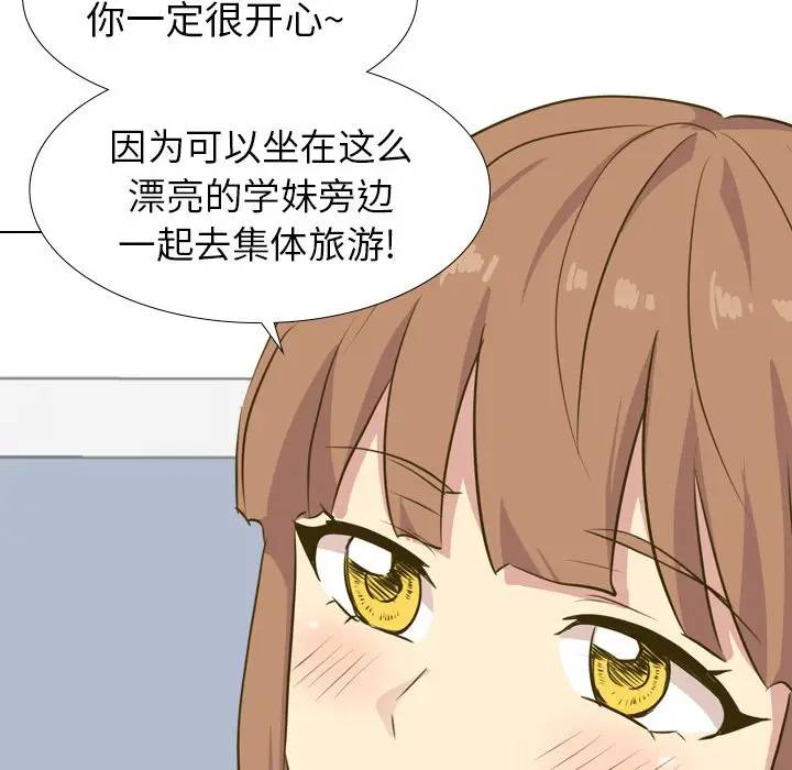 毫无保留的她 第29话 第88页