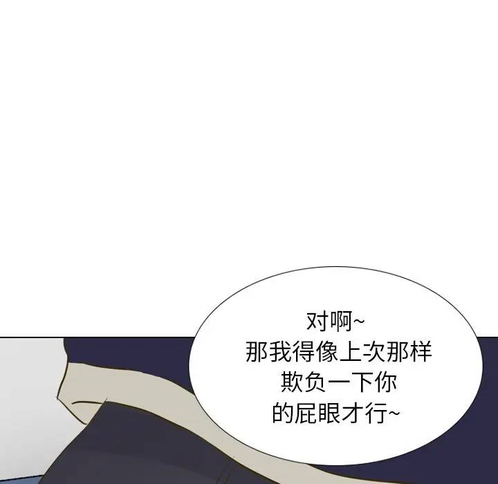 毫无保留的她 第29话 第94页