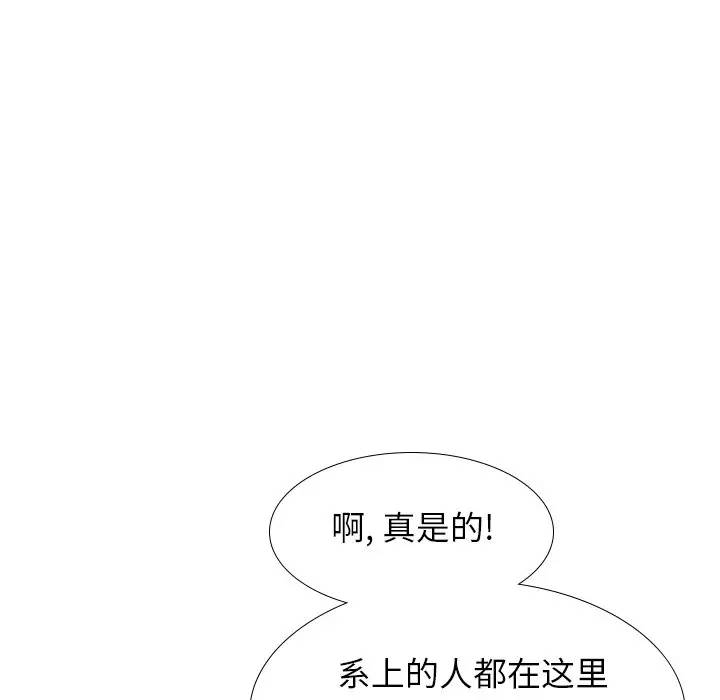 毫无保留的她 第29话 第96页