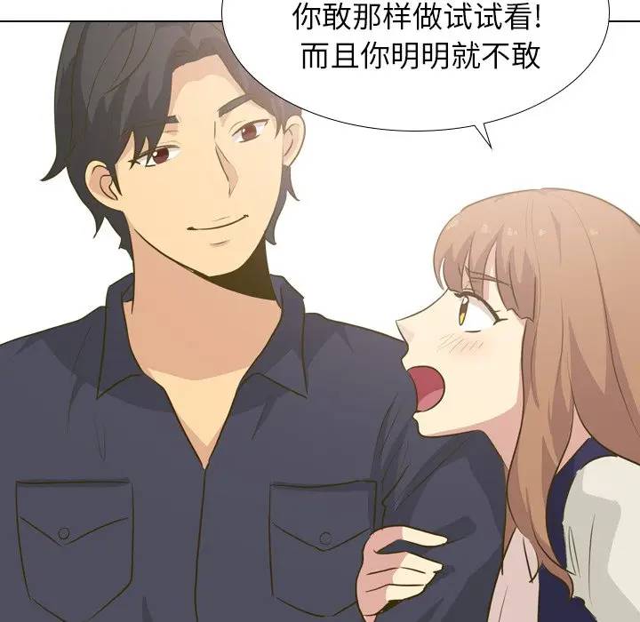 毫无保留的她 第29话 第97页