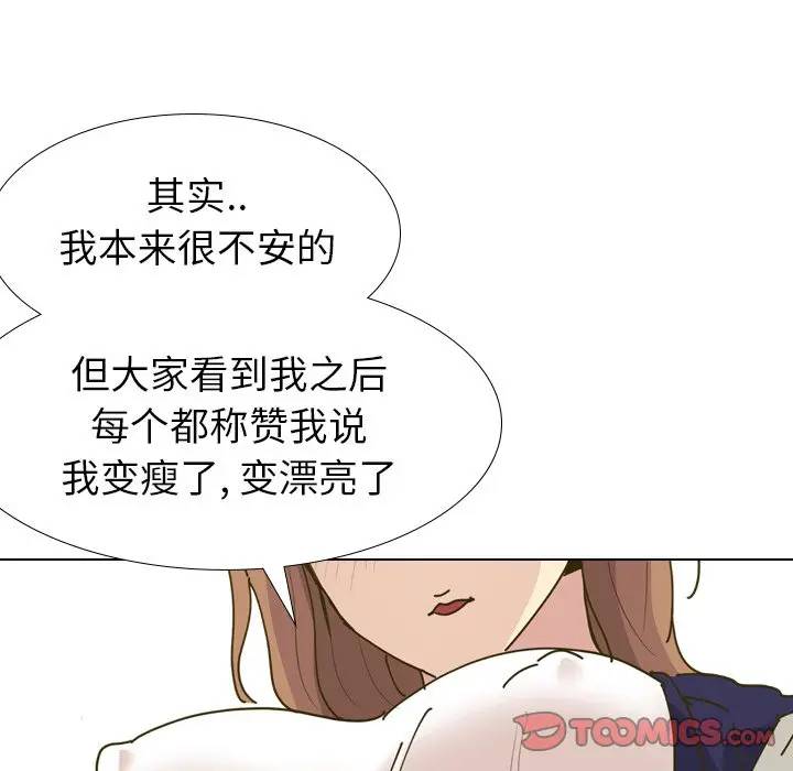 毫无保留的她 第29话 第81页
