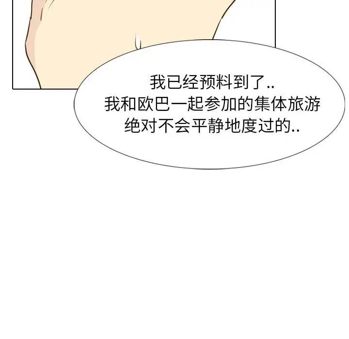 毫无保留的她 第29话 第113页